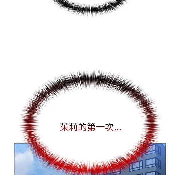 越界的青梅竹马第55话