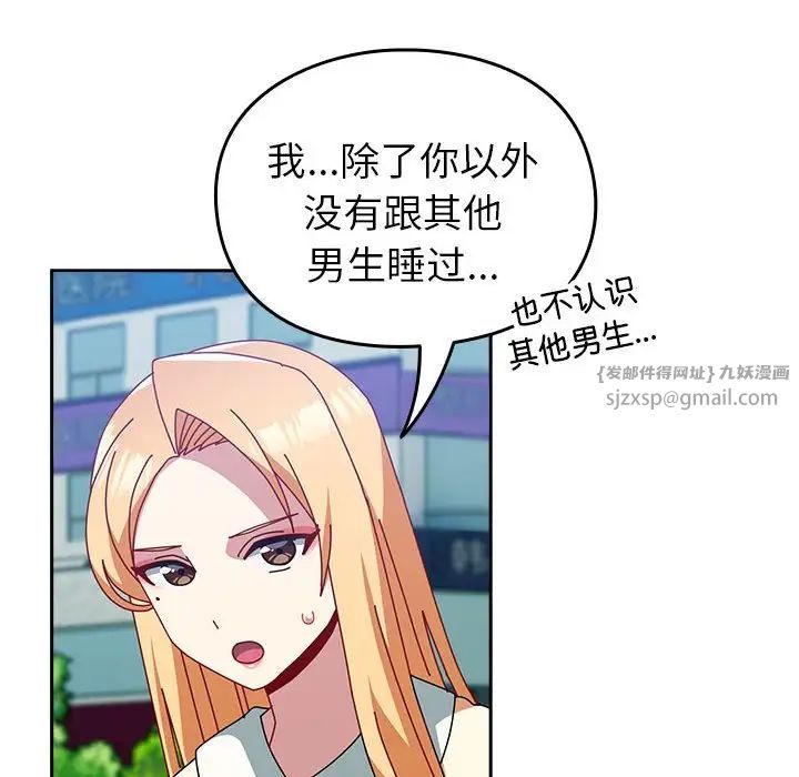 越界的青梅竹马第55话