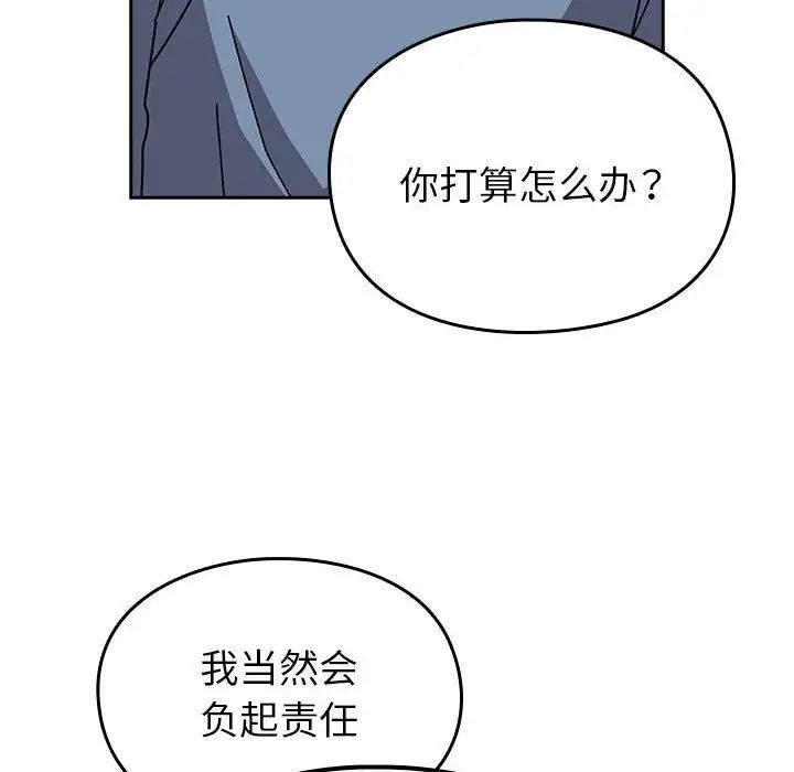 越界的青梅竹马第55话