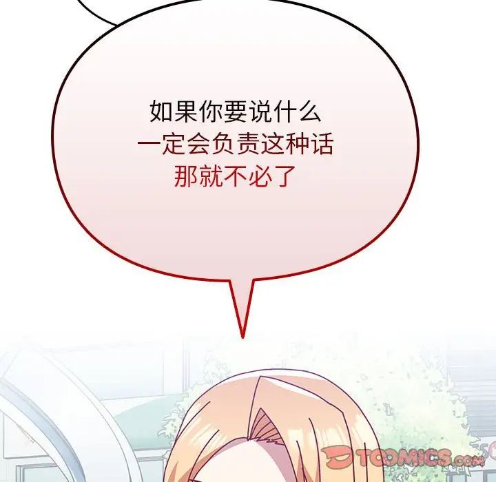 越界的青梅竹马第55话