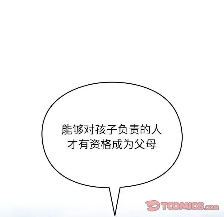 越界的青梅竹马第55话