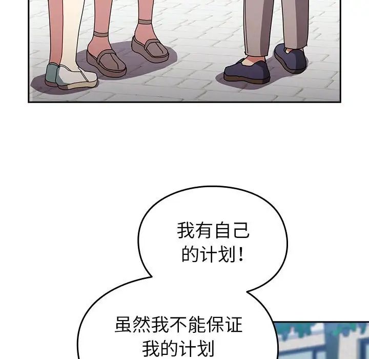 越界的青梅竹马第55话