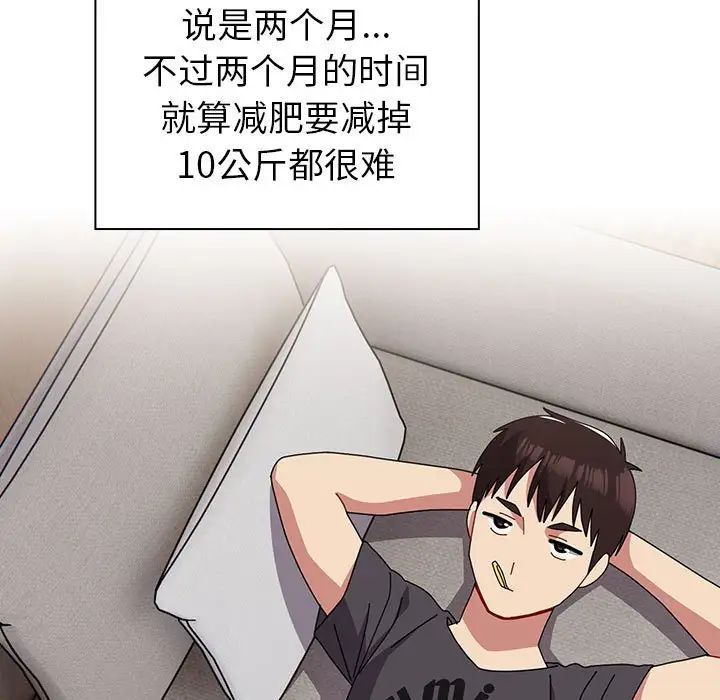 越界的青梅竹马第55话