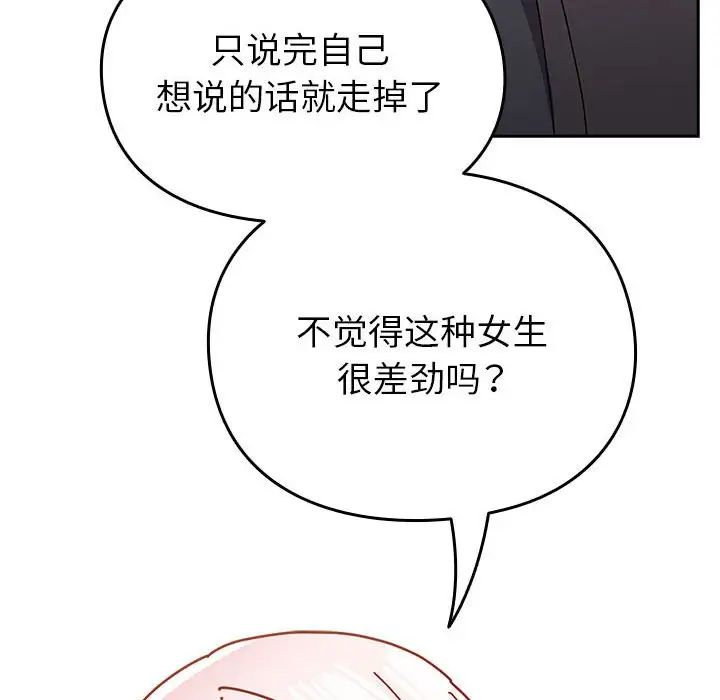 越界的青梅竹馬第55話