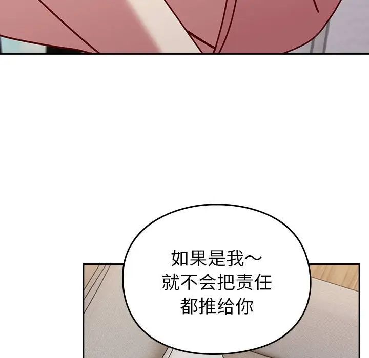 越界的青梅竹马第55话