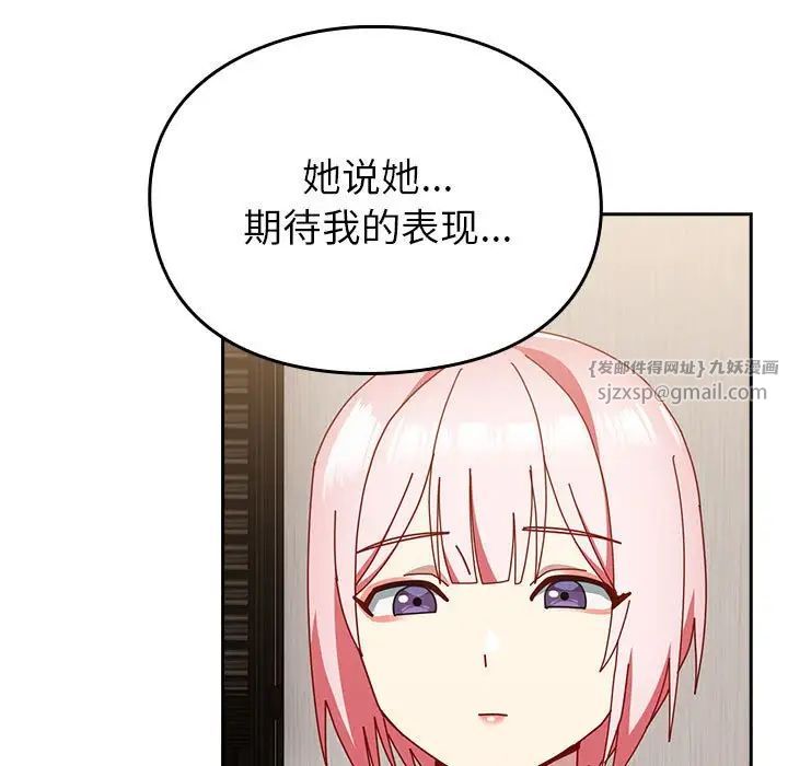 越界的青梅竹马第55话