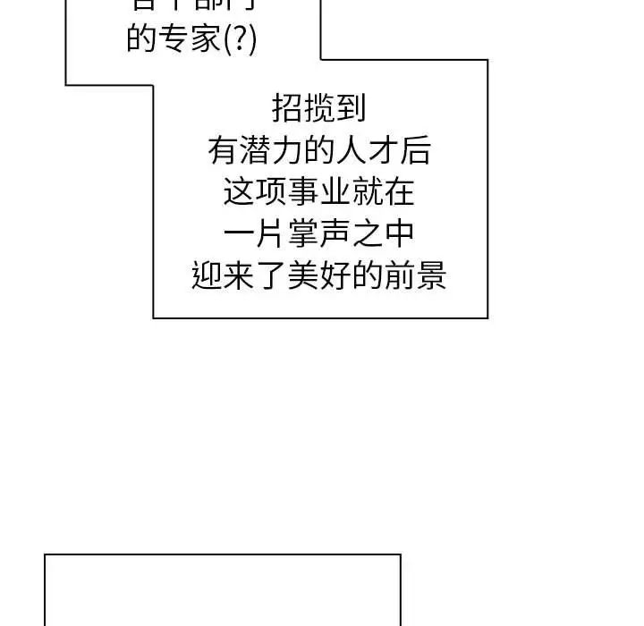 越界的青梅竹马第55话