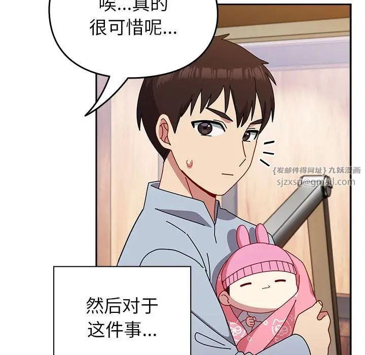 越界的青梅竹马第55话