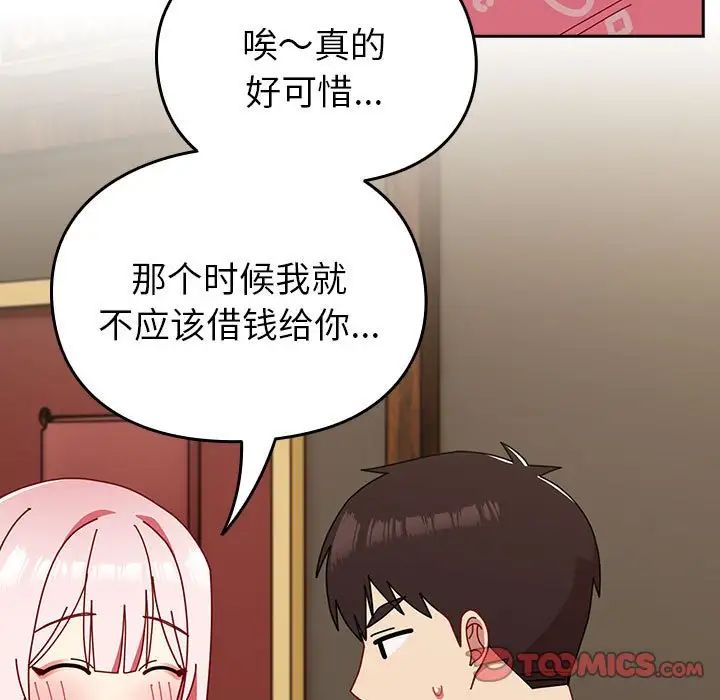 越界的青梅竹马第55话