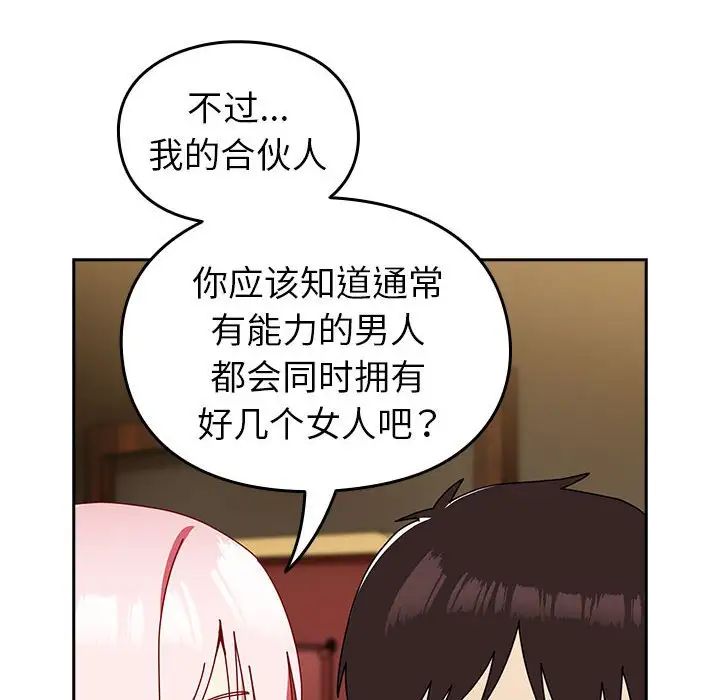 越界的青梅竹马第55话