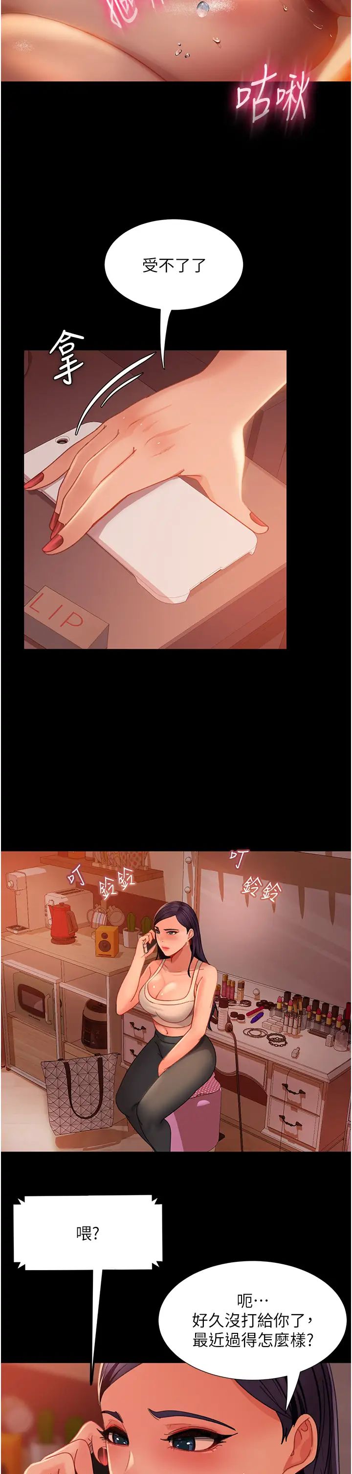 直男逆袭婚友社第52话-全是肉棒惹的祸!