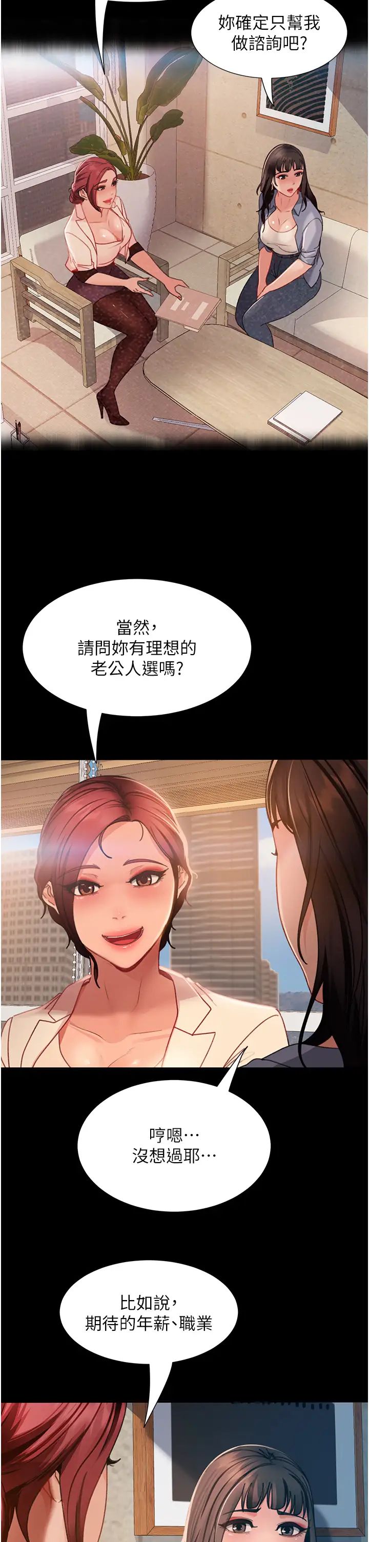 直男逆袭婚友社第53话-相约饭店验「货」去~