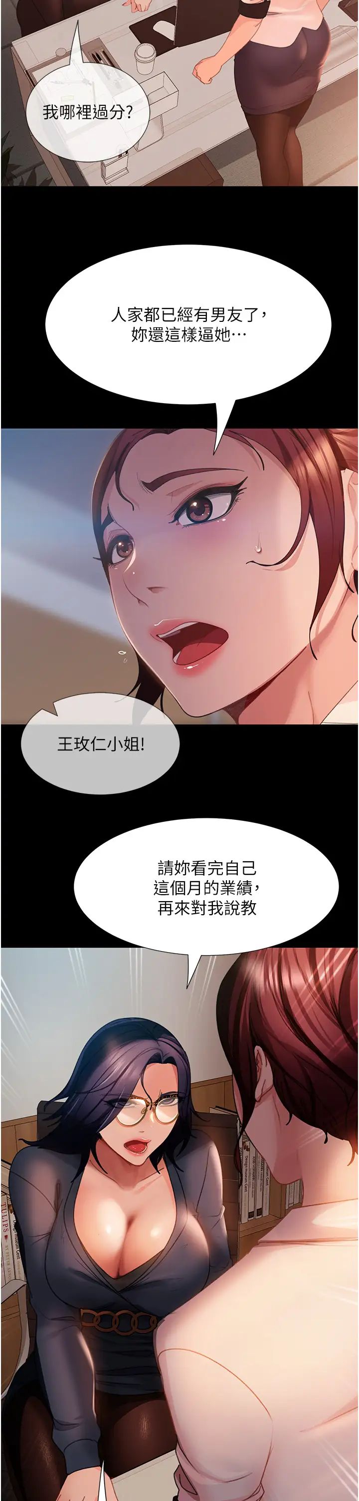 直男逆袭婚友社第53话-相约饭店验「货」去~