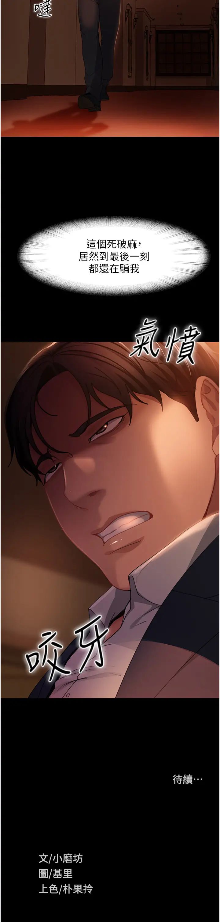 直男逆襲婚友社第53話-相約飯店驗「貨」去~