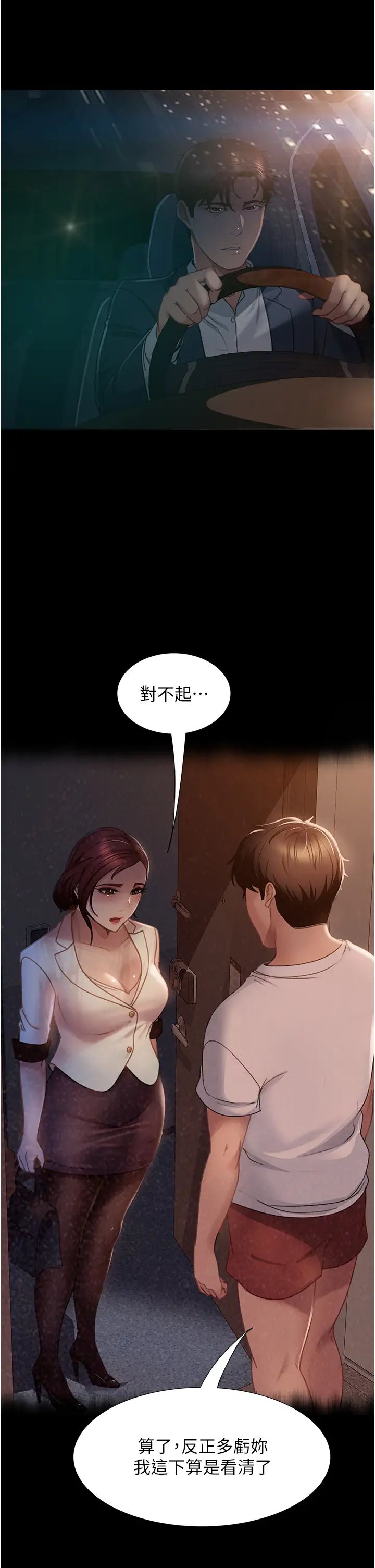 直男逆袭婚友社第54话-和蛇蝎女激烈车震