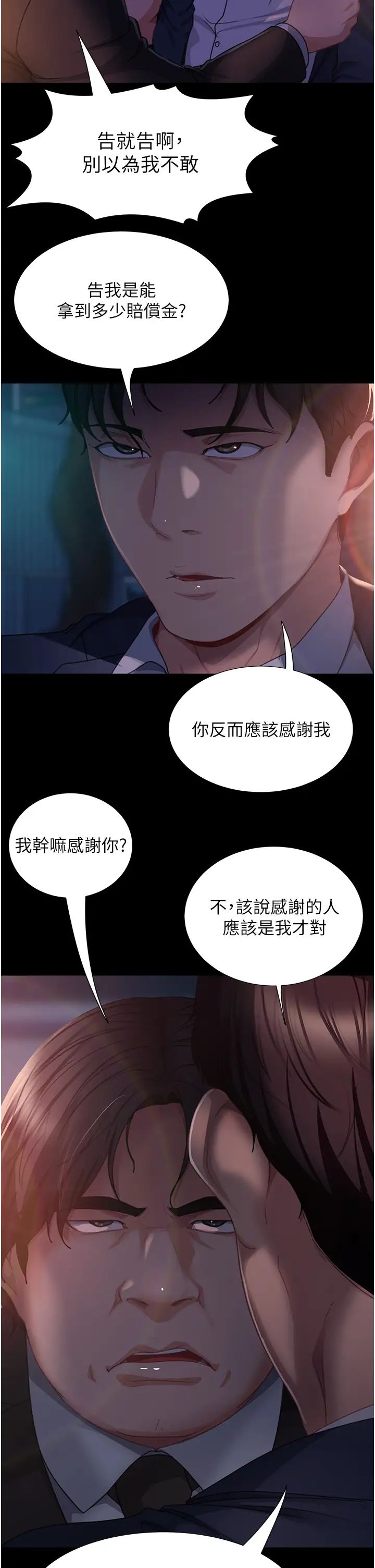 直男逆袭婚友社第54话-和蛇蝎女激烈车震