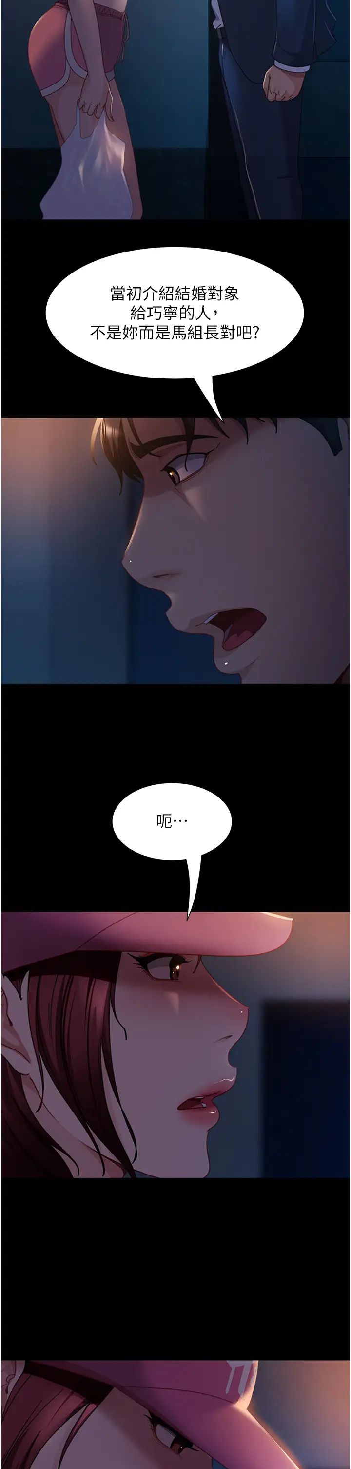 直男逆袭婚友社第55话最终话-新格局下的新关係