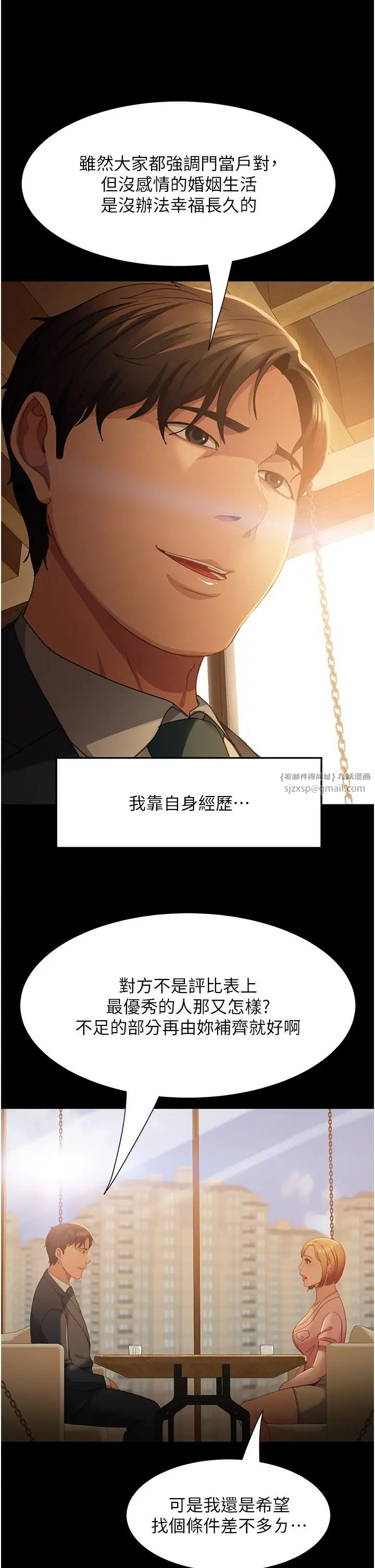 直男逆袭婚友社第55话最终话-新格局下的新关係