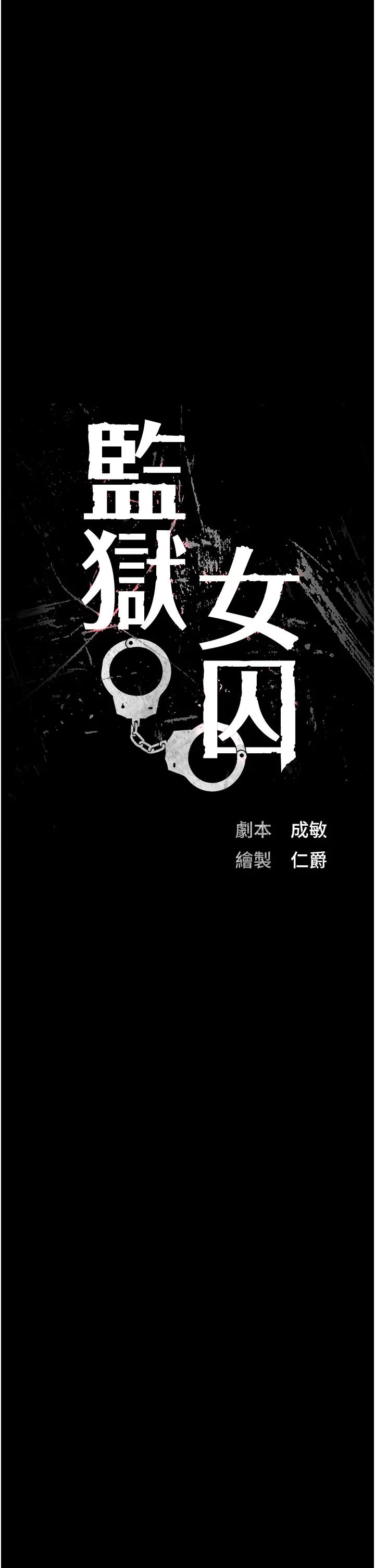 监狱女囚第53话-一群欠教育的破麻