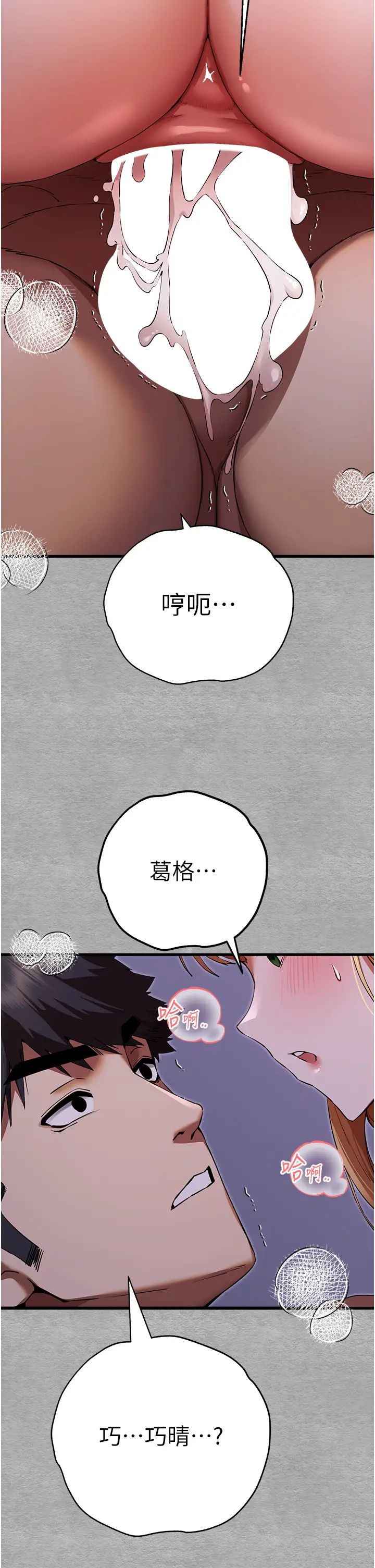 初次深交，請多指教第46話-拿室友當「配菜」