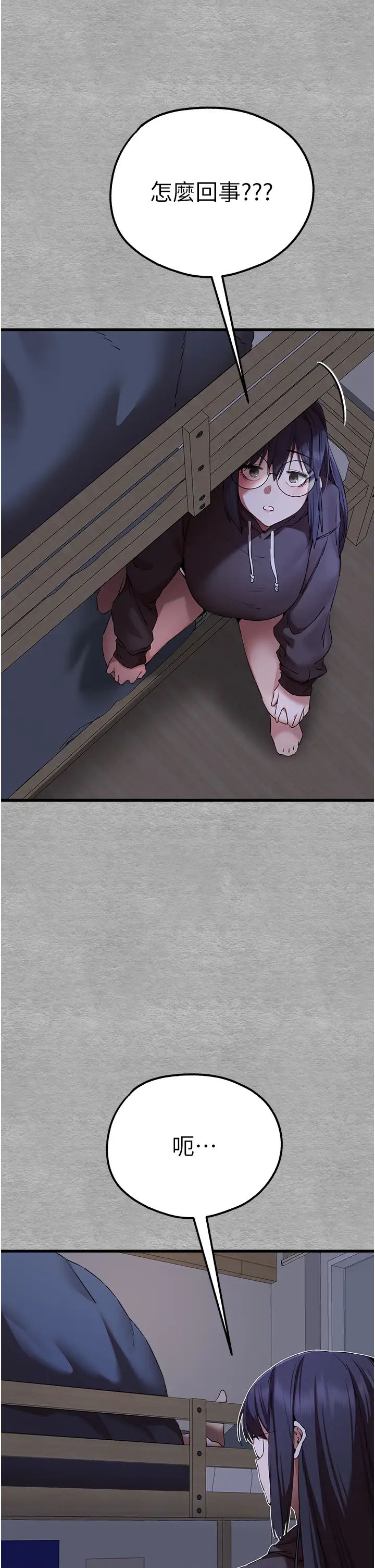 初次深交，請多指教第46話-拿室友當「配菜」