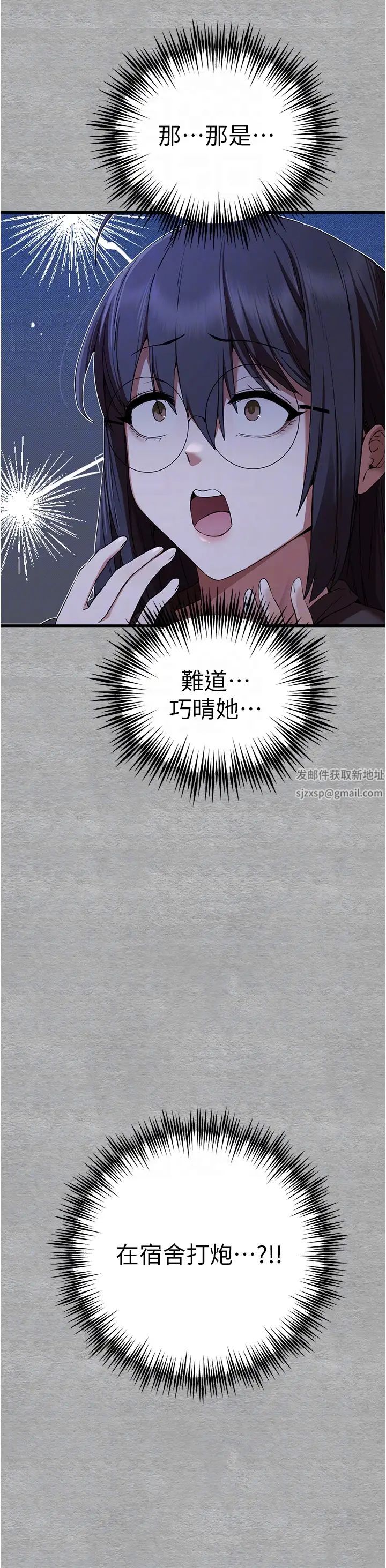 初次深交，请多指教第46话-拿室友当「配菜」