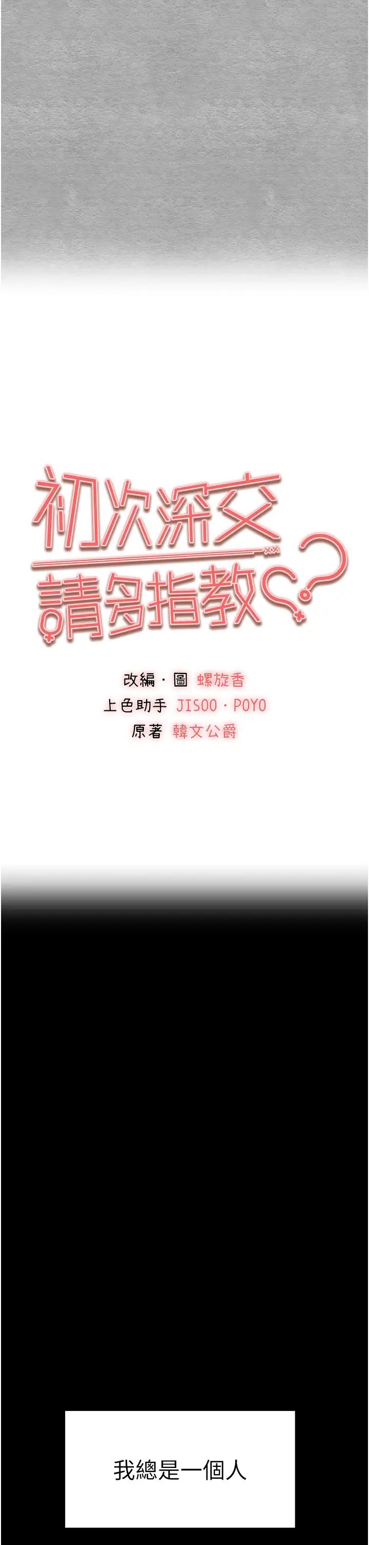 初次深交，请多指教第46话-拿室友当「配菜」