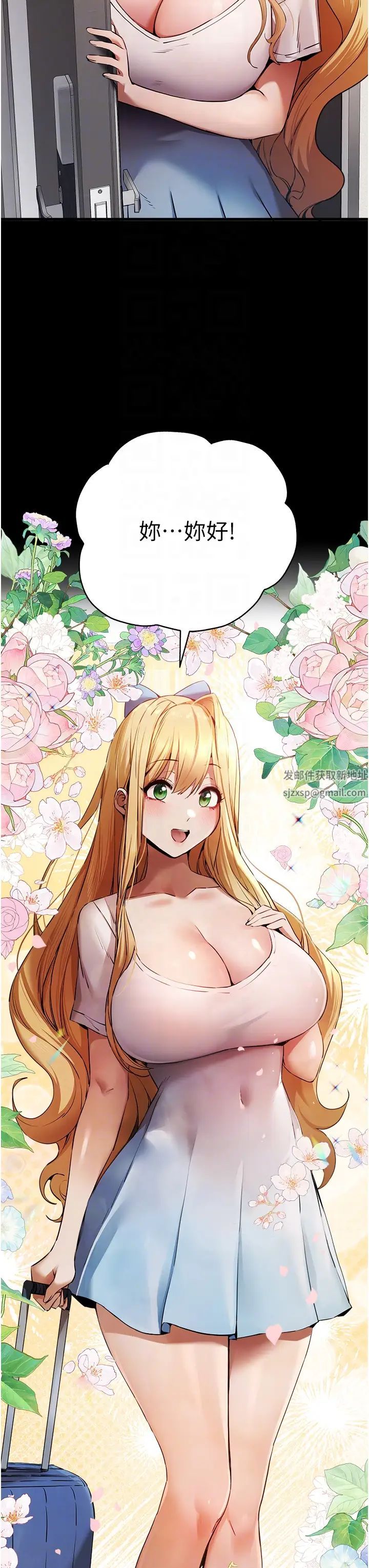 初次深交，请多指教第46话-拿室友当「配菜」