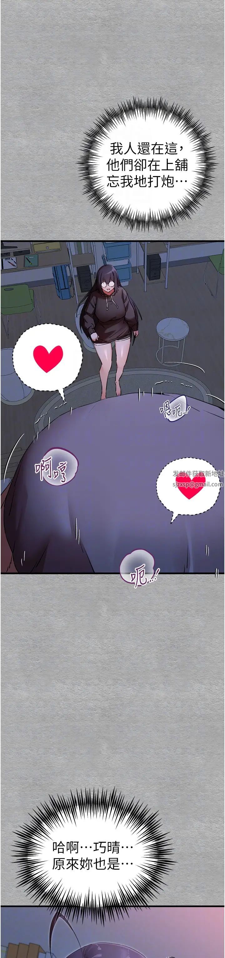 初次深交，请多指教第46话-拿室友当「配菜」