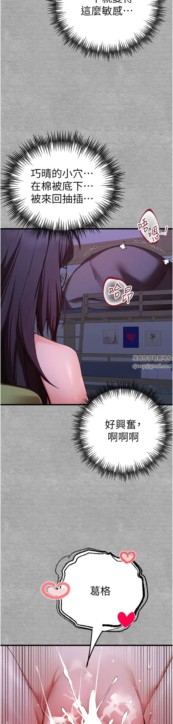 初次深交，请多指教第46话-拿室友当「配菜」