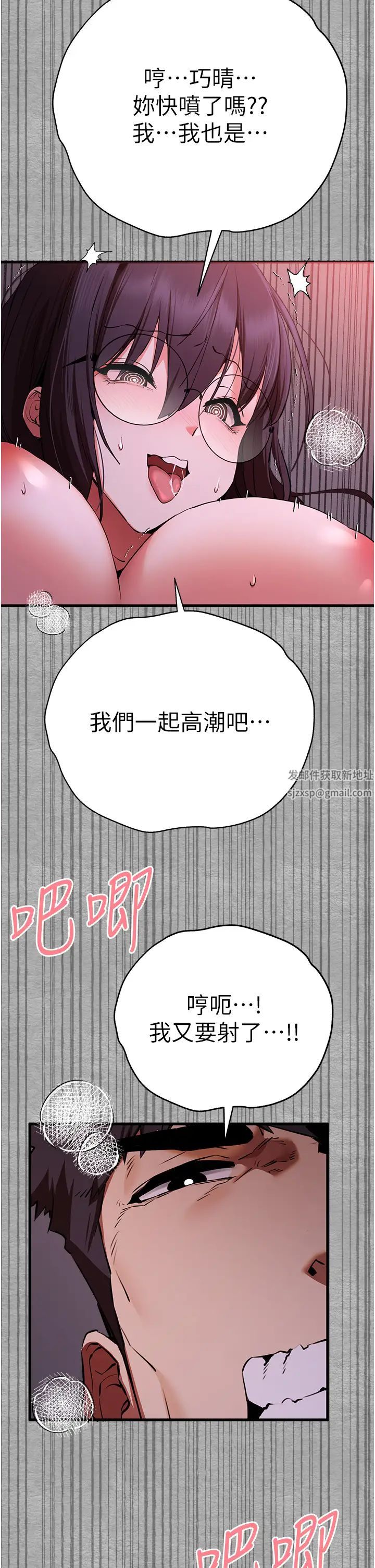 初次深交，请多指教第46话-拿室友当「配菜」