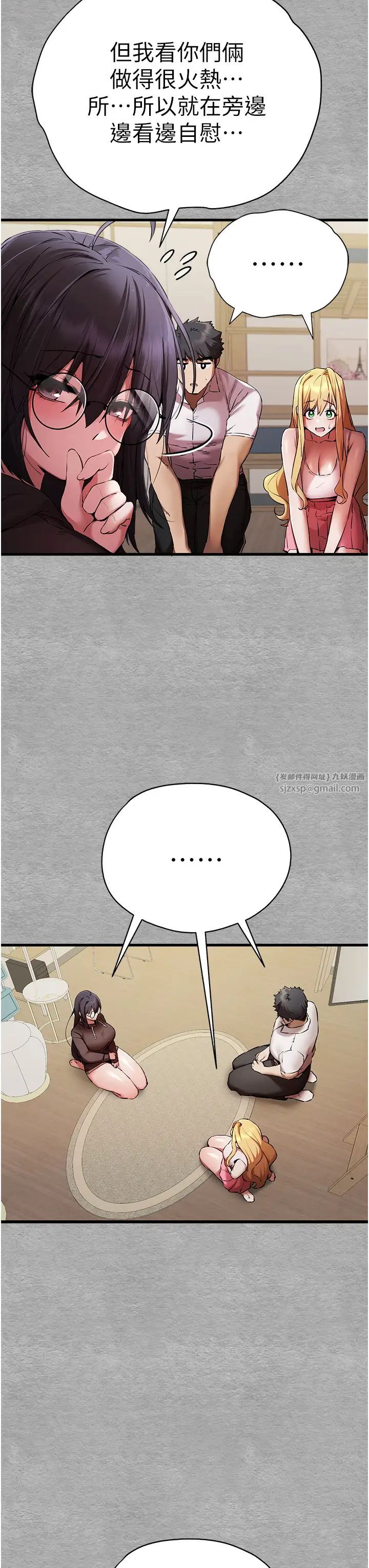 初次深交，请多指教第47话-大肉棒的感觉如何?