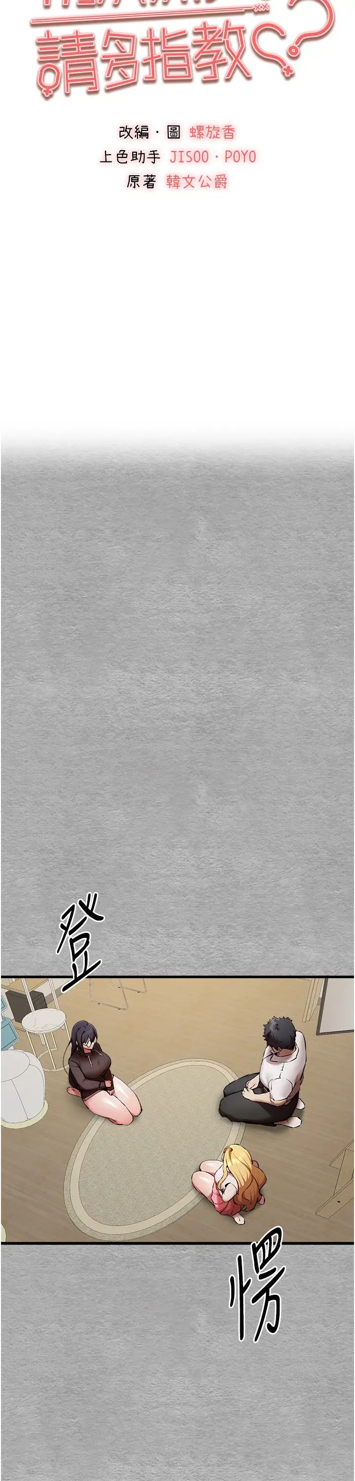 初次深交，请多指教第47话-大肉棒的感觉如何?