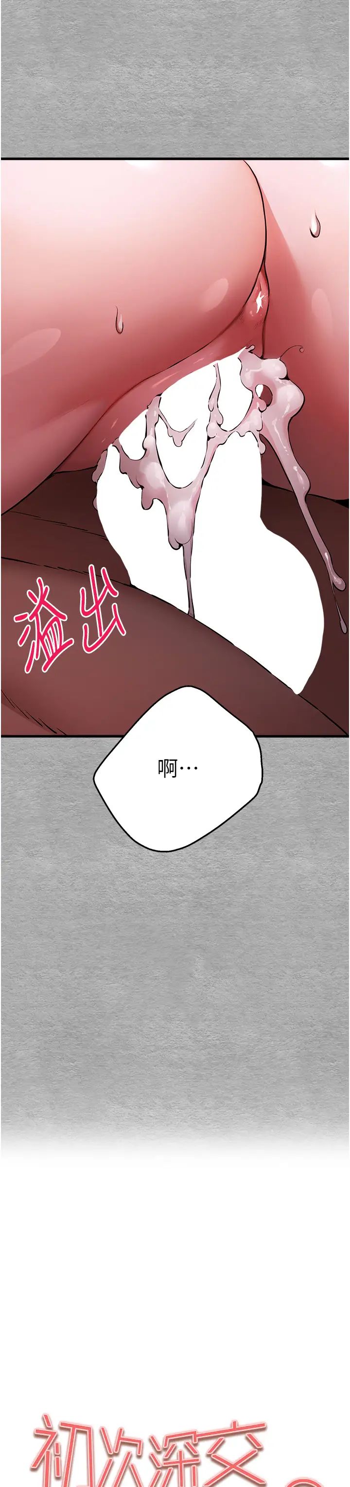 初次深交，请多指教第47话-大肉棒的感觉如何?