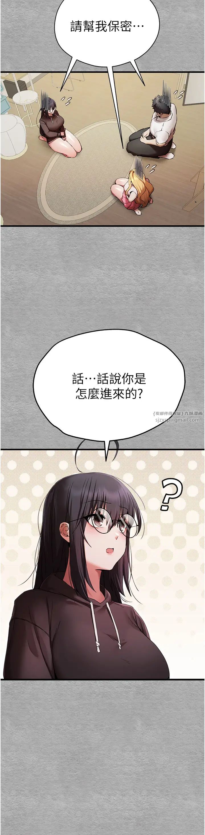 初次深交，请多指教第47话-大肉棒的感觉如何?