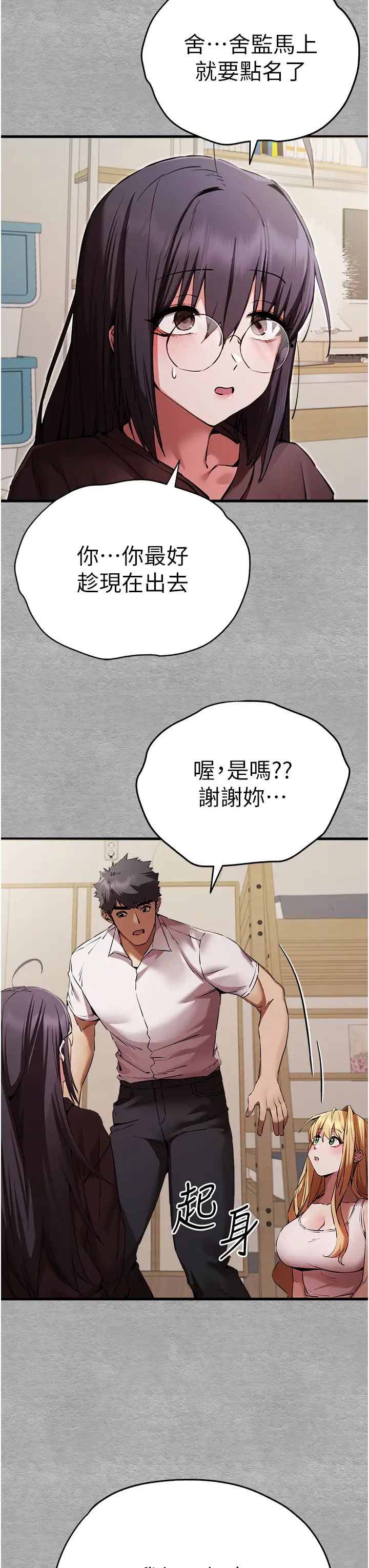 初次深交,请多指教第47话-大肉棒的感觉如何?