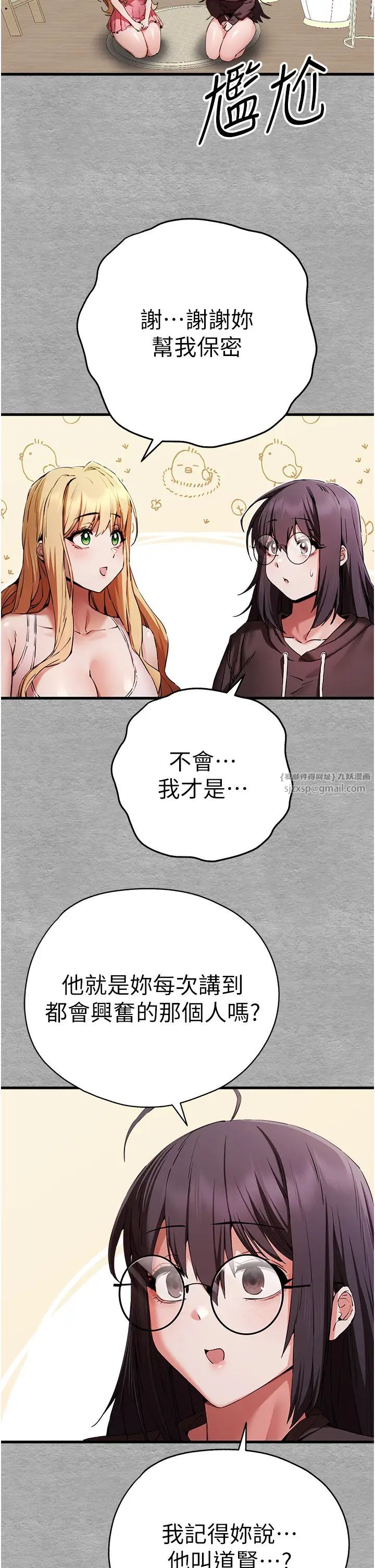 初次深交，请多指教第47话-大肉棒的感觉如何?