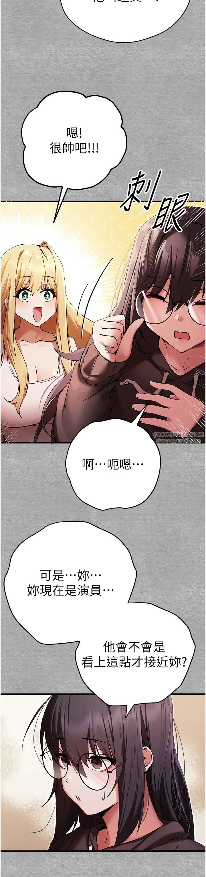 初次深交，请多指教第47话-大肉棒的感觉如何?