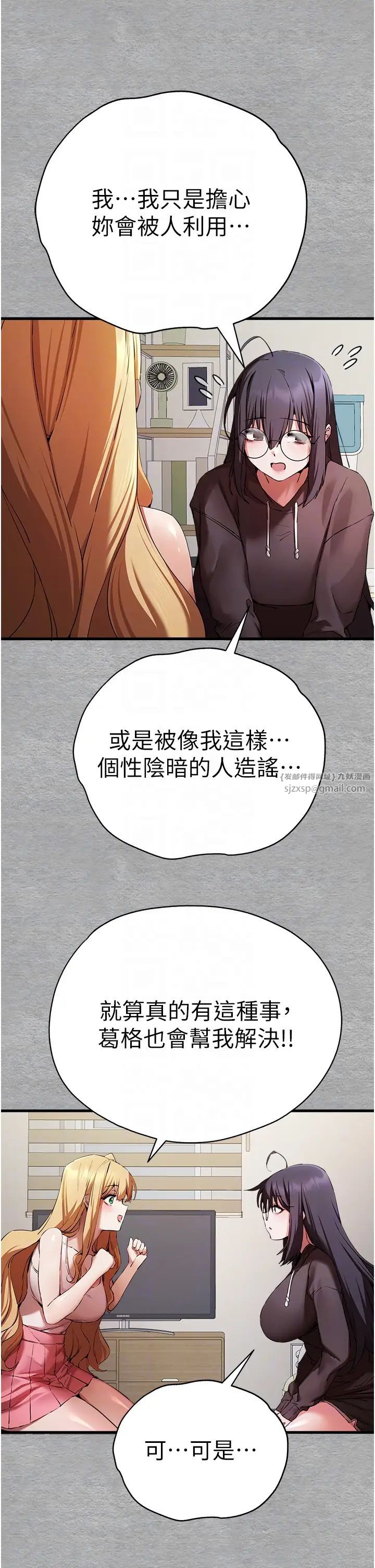 初次深交，请多指教第47话-大肉棒的感觉如何?