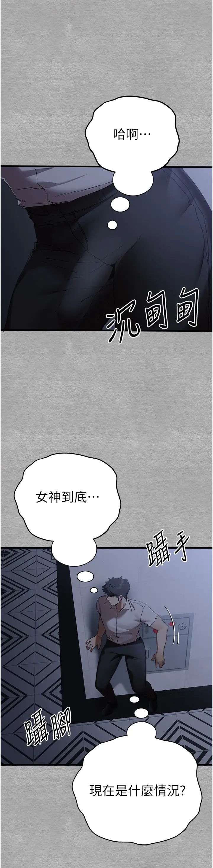 初次深交，请多指教第47话-大肉棒的感觉如何?