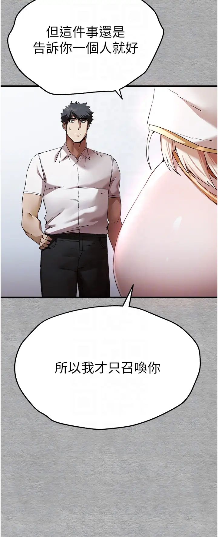 初次深交，请多指教第47话-大肉棒的感觉如何?