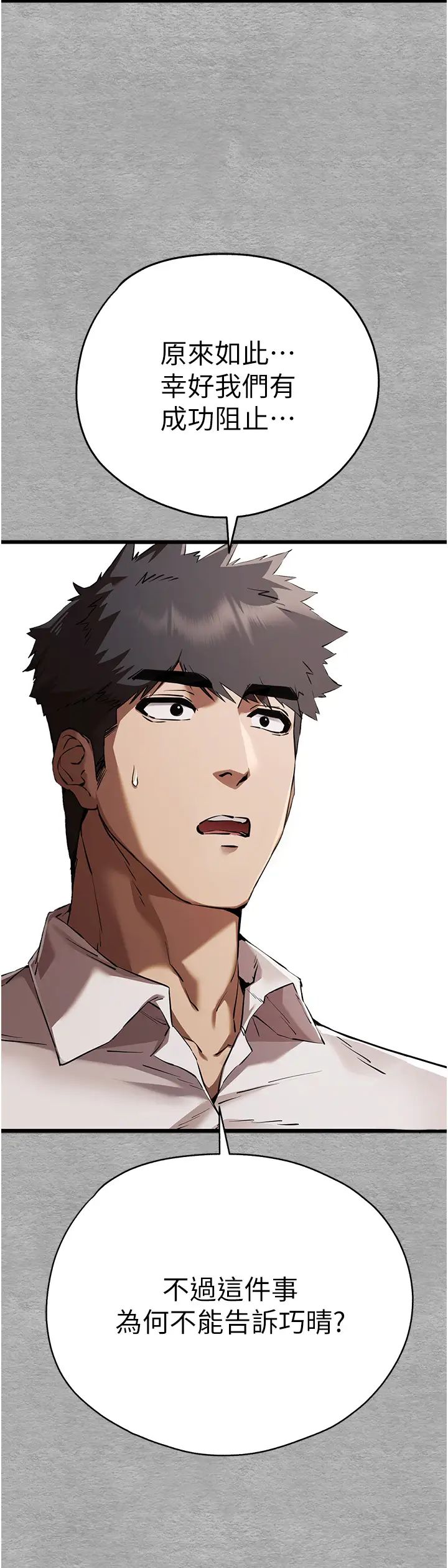 初次深交，请多指教第47话-大肉棒的感觉如何?