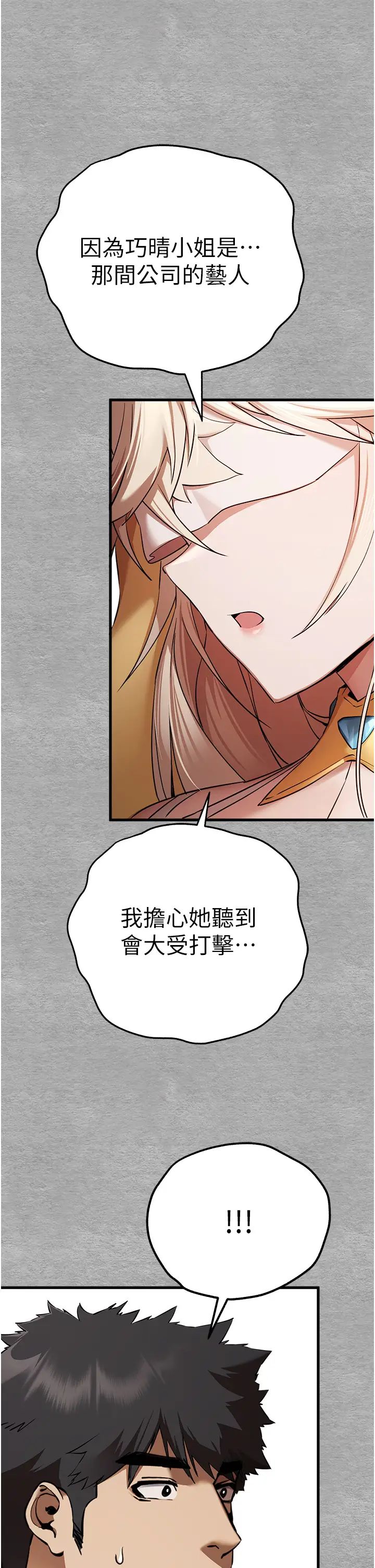 初次深交，请多指教第47话-大肉棒的感觉如何?