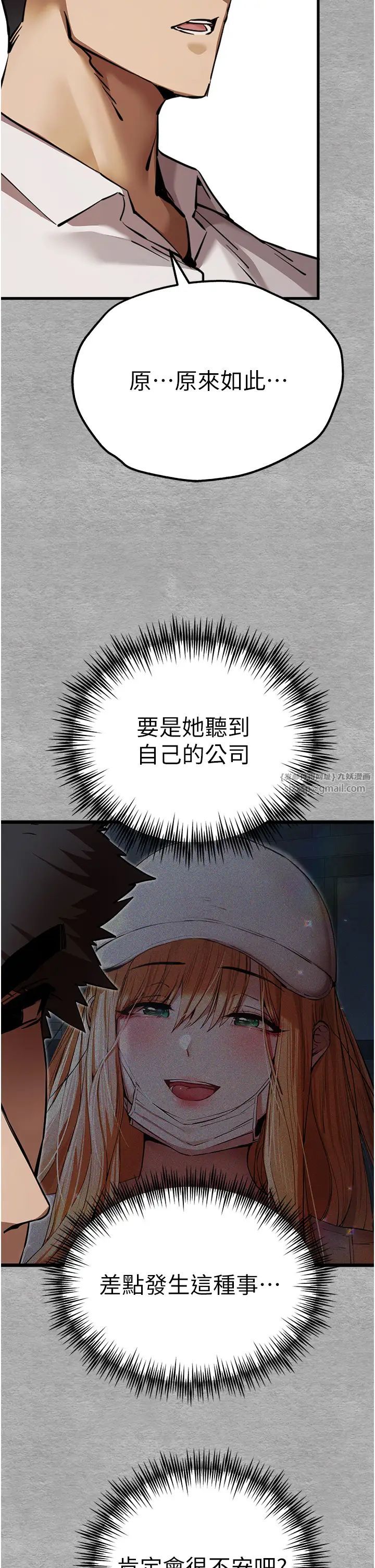 初次深交，请多指教第47话-大肉棒的感觉如何?