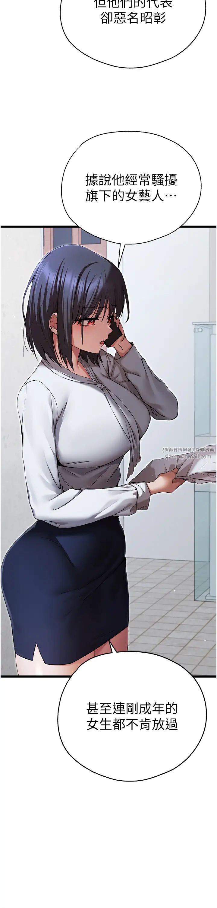 初次深交，请多指教第48话-令人恐惧的蛇蝎美人