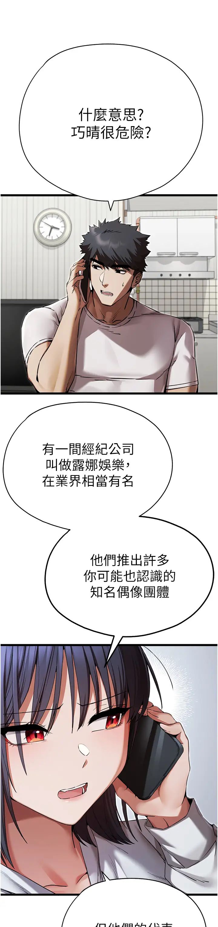 初次深交，请多指教第48话-令人恐惧的蛇蝎美人