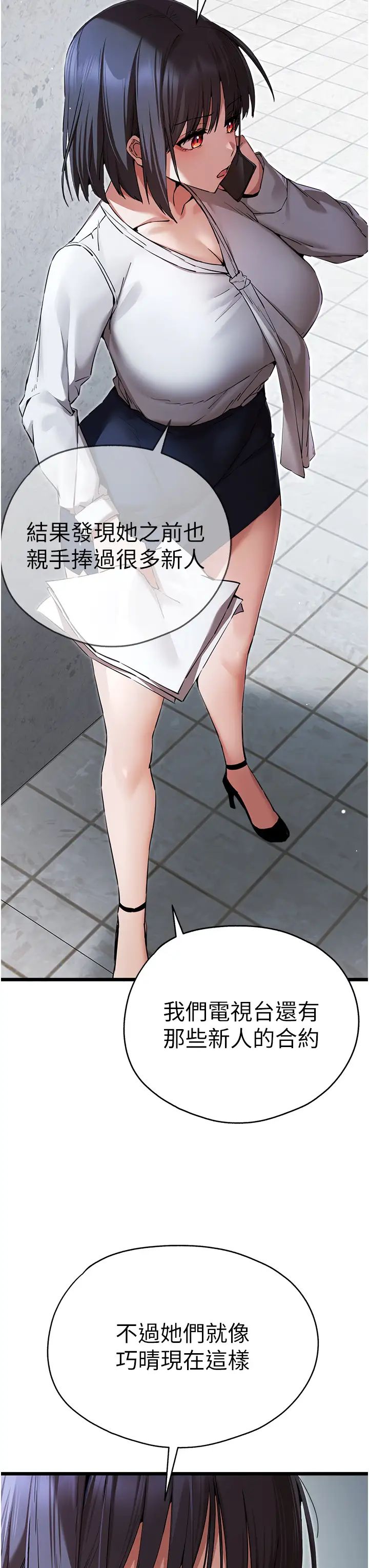 初次深交,请多指教第48话-令人恐惧的蛇蝎美人