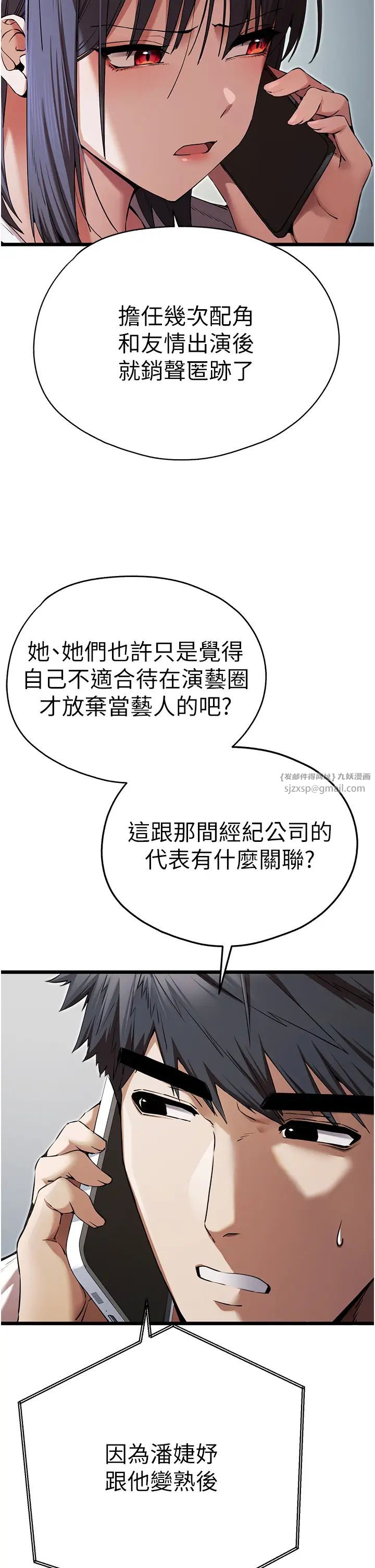 初次深交,请多指教第48话-令人恐惧的蛇蝎美人