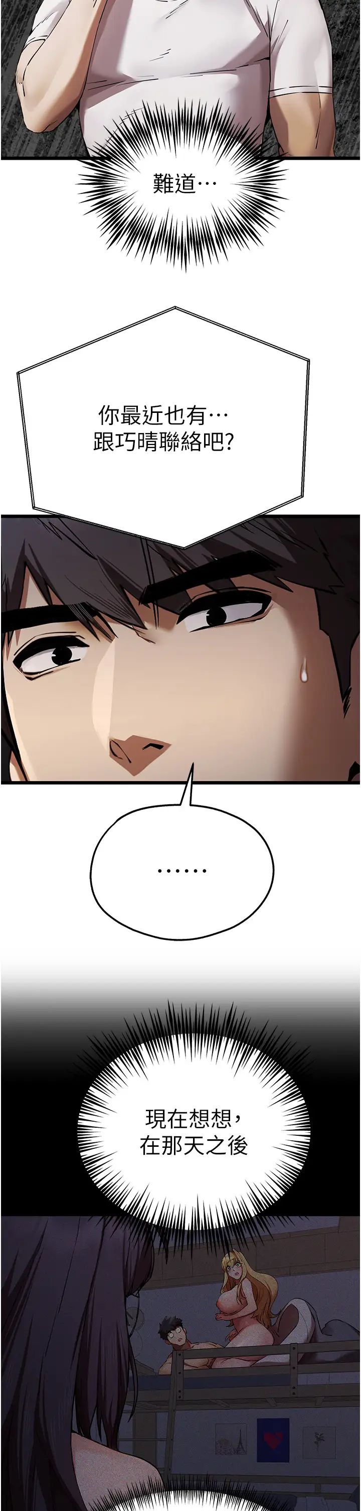 初次深交，請多指教第48話-令人恐懼的蛇蠍美人