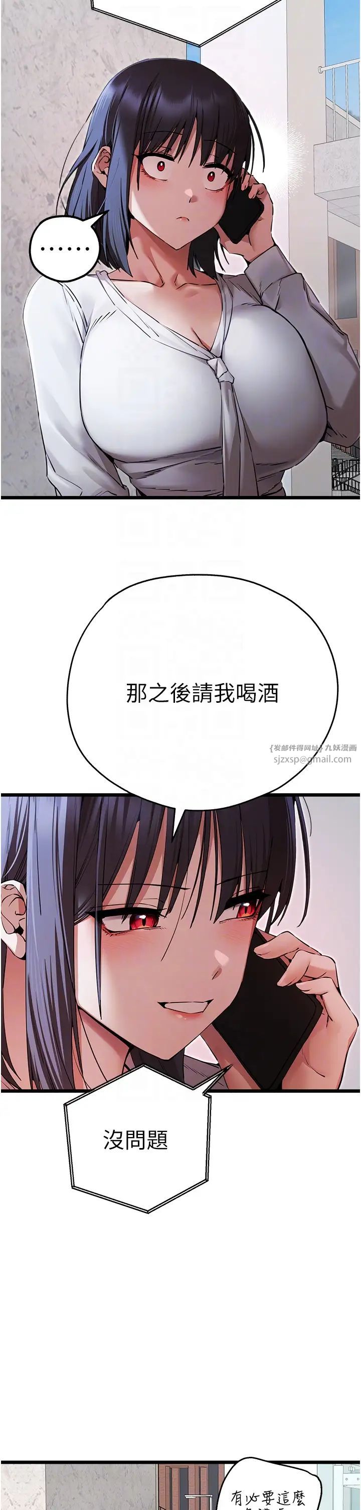 初次深交,请多指教第48话-令人恐惧的蛇蝎美人